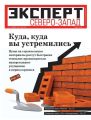 Эксперт Северо-Запад 46-2011