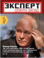 Эксперт Северо-Запад 22-2011
