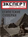 Эксперт Северо-Запад 05-2011
