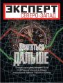 Эксперт Северо-Запад 01-2011