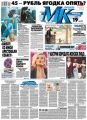 МК Московский Комсомолец 100-2015