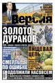 Наша версия 31-2014
