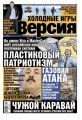 Наша версия 17-2014