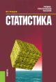 Статистика