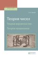 Теория чисел. Теория вероятностей. Теория механизмов