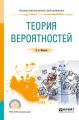 Теория вероятностей. Учебное пособие для СПО