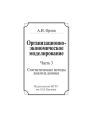 Организационно-экономическое моделирование. Часть 3. Статистические методы анализа данных