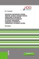 Логическое обоснование системы понятий, аксиом и методов анализа финансовой устойчивости коммерческой организации на основе современной концепции устойчивости равновесного состояния системы