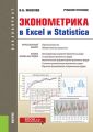   Excel  Statistica