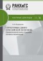 Структурные сдвиги в российской экономике: сравнительный анализ динамики основных показателей