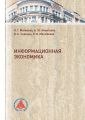 Информационная экономика