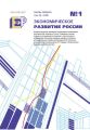 Экономическое развитие России № 1 2016