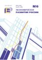 Экономическое развитие России № 6 2016