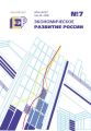 Экономическое развитие России № 7 2016