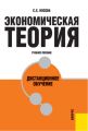 Экономическая теория. Дистанционное обучение