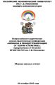 Финансы и реиндустриализация: от теории к практике. Сборник статей Всероссийской студенческой научно-практической конференции