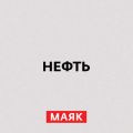 Что такое нефть, из чего состоит и как образуется