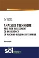 Analysis technique and risk assessment of insolvency of machine-building enterprise