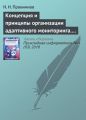 Концепция и принципы организации адаптивного мониторинга. Часть 2