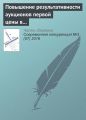 Повышение результативности аукционов первой цены в России