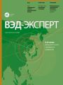 ВЭД-Эксперт №5/2015