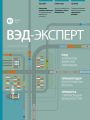 ВЭД-Эксперт №1/2016