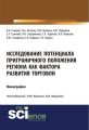 Исследование потенциала приграничного положения региона как фактора развития торговли
