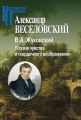 В. А. Жуковский. Поэзия чувства и «сердечного воображения»