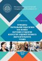 Принципы театральной педагогики как основа обучения студентов искусству художественного (выразительного) чтения