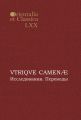 VTRIQVE CAMEN?. Исследования. Переводы