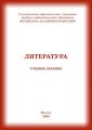Литература