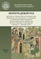 Литература Древней Руси