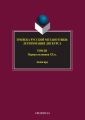 Три века русской метапоэтики: легитимация дискурса. Том III. Первая половина XX в. Авангард