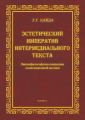 Эстетический императив интермедиального текста. Лингвофилософская концепция композиционной поэтики
