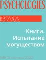 Книги. Испытание могуществом