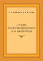 Словарь поэтического языка И. И. Дмитриева