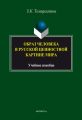 Образ человека в русской ценностной картине мира