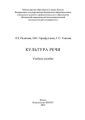 Культура речи