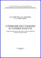 Сочинение-рассуждение в старших классах
