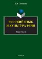 Русский язык и культура речи
