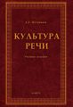 Культура речи. Учебное пособие