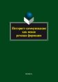 Интернет-коммуникация как новая речевая формация