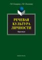 Речевая культура личности. Практикум