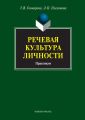 Речевая культура личности. Практикум