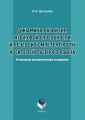 Динамика развития языковой способности и речевой компетенции носителей русского языка. Региональное экспериментальное исследование