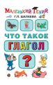 Что такое глагол?