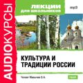 Культура и традиции России