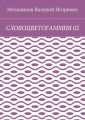 СЛОВОЦВЕТОГАММИЯ 02