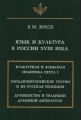 Язык и культура в России XVIII века