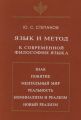 Язык и метод. К современной философии языка